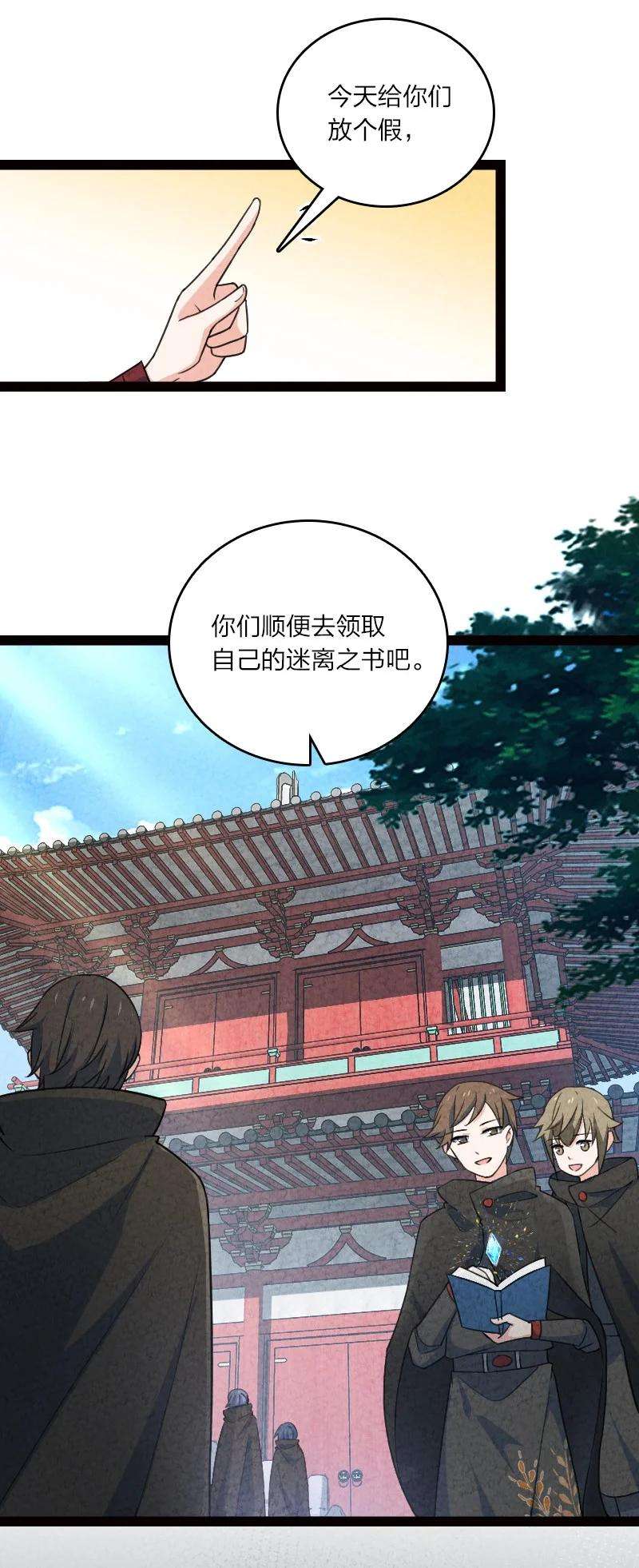 你真是个天才053 净是些傻子