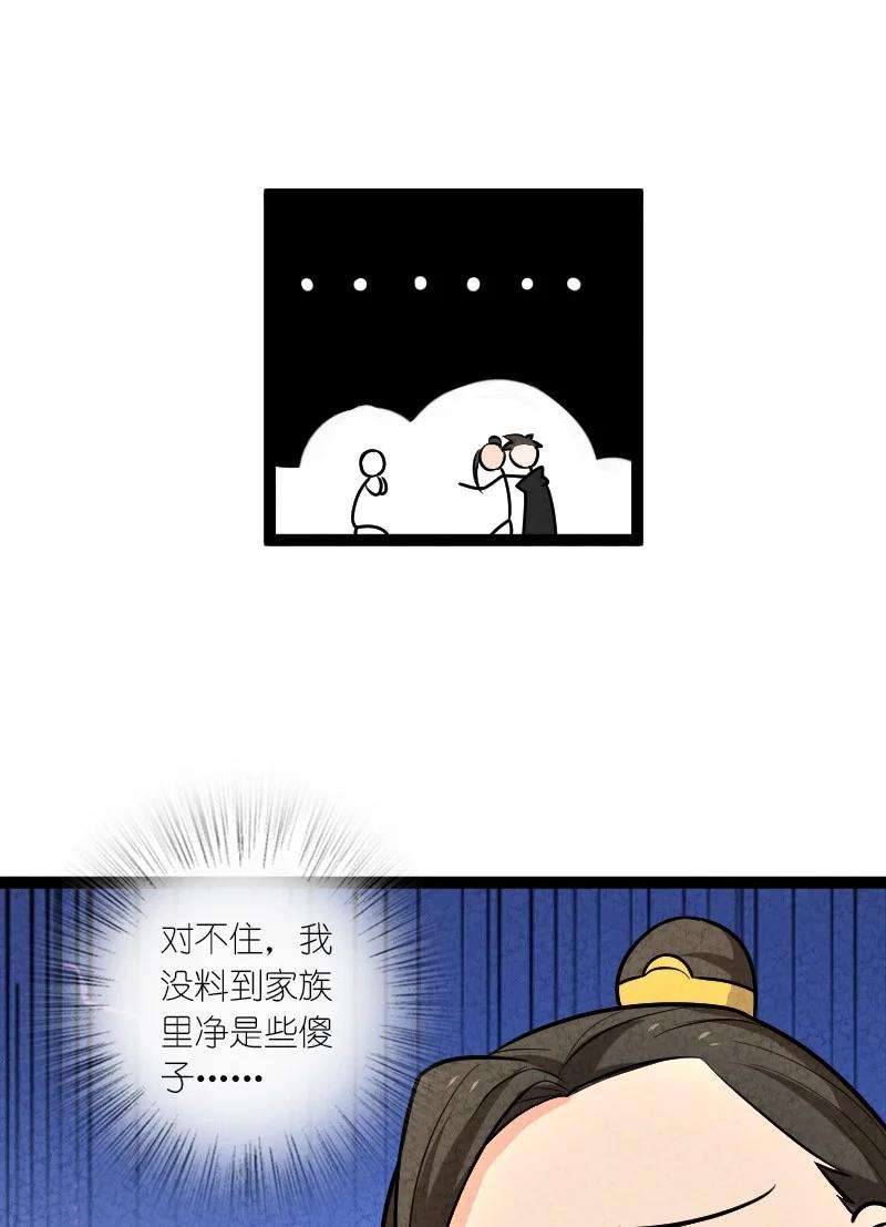 你真是个天才053 净是些傻子