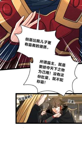 你真是个天才056 霸者