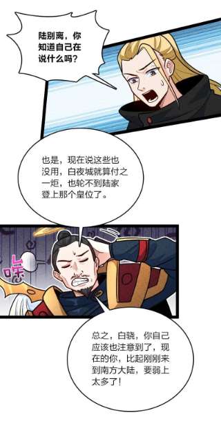 你真是个天才056 霸者