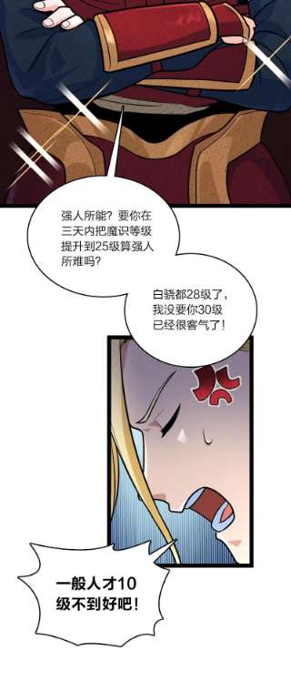 你真是个天才056 霸者
