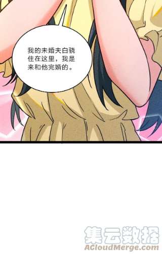 你真是个天才057 我是来完婚的