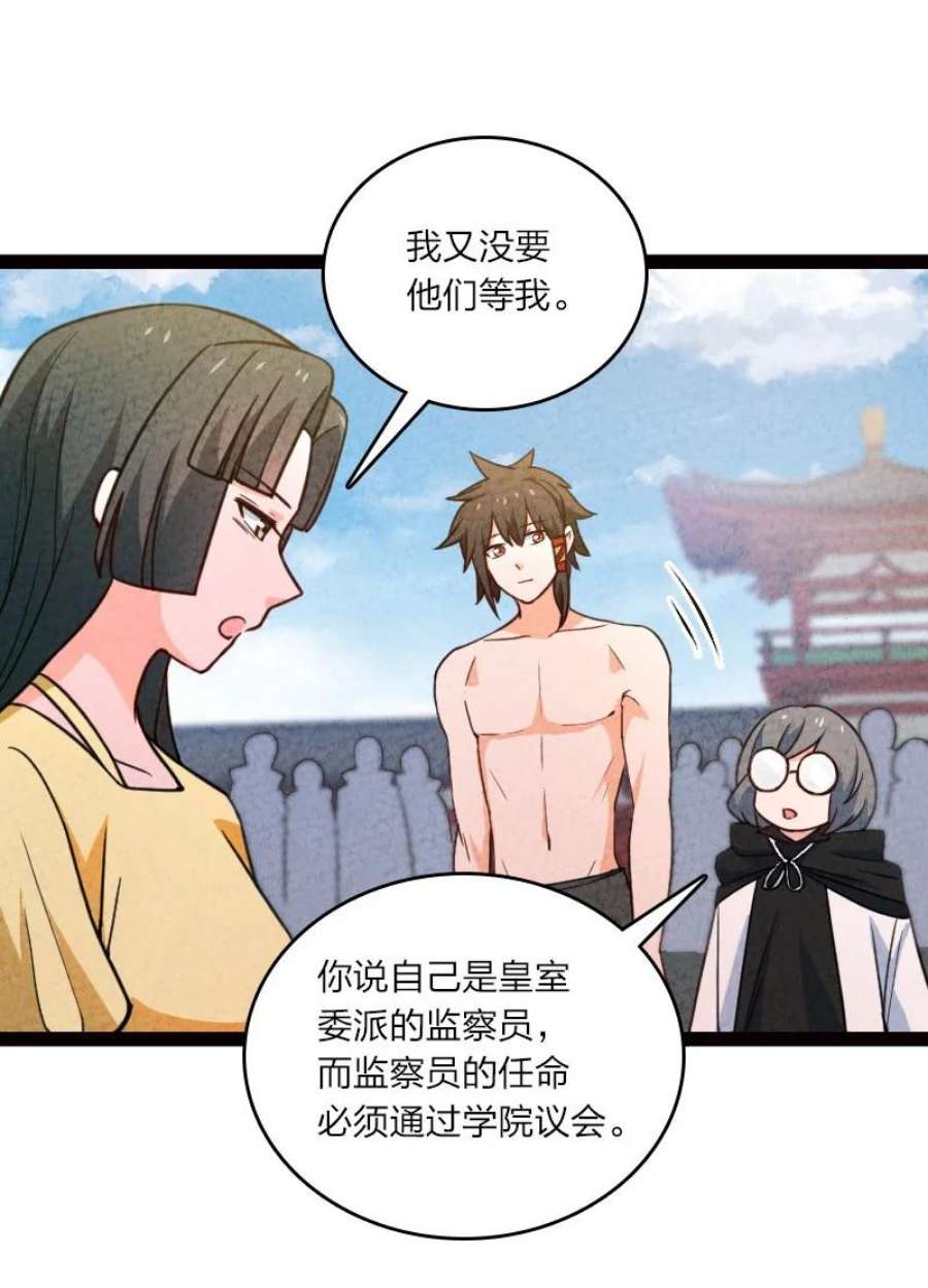 你真是个天才060 宗师之戒