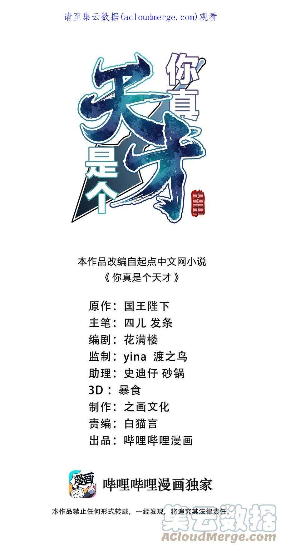 你真是个天才063 情敌？