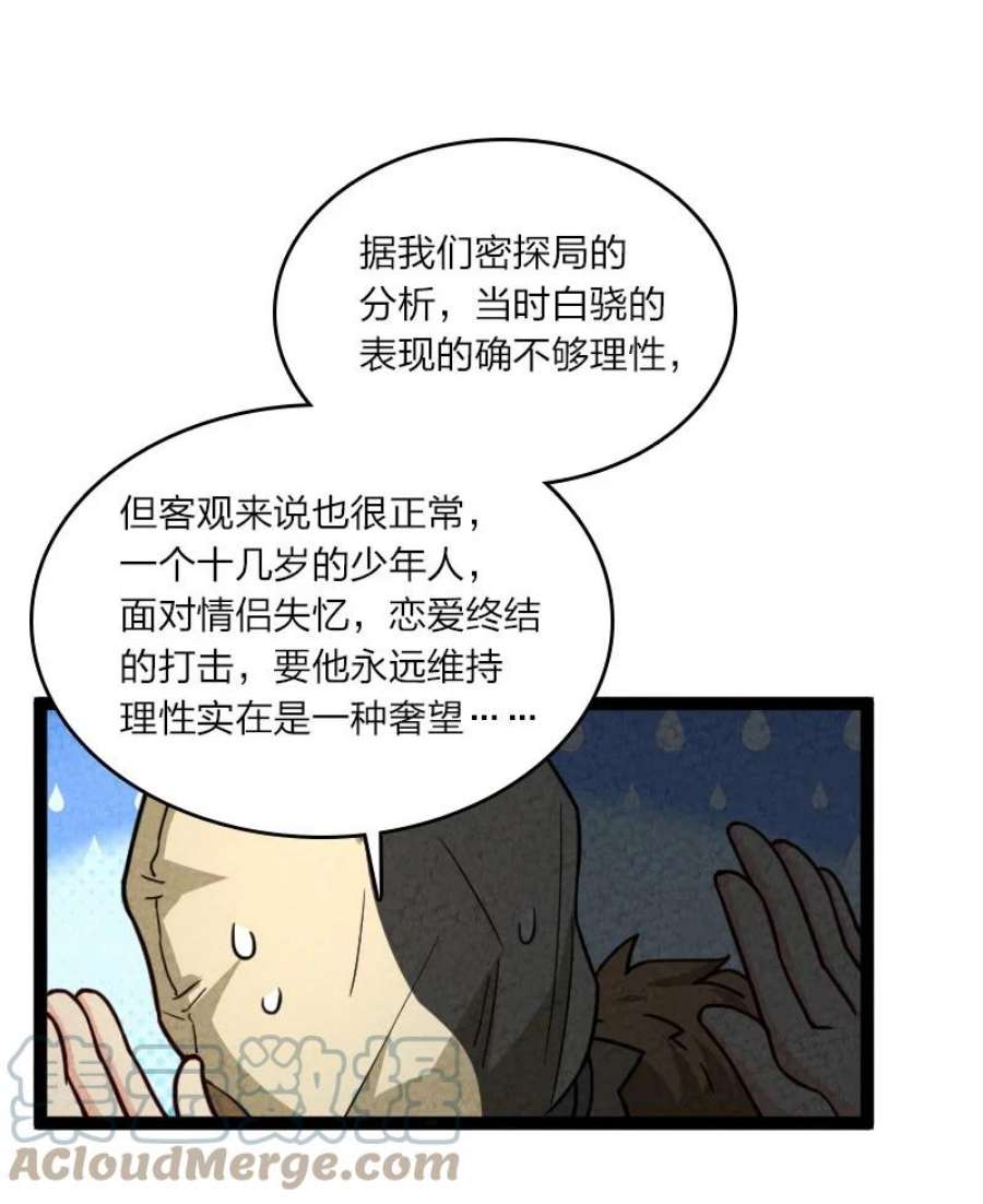 你真是个天才063 情敌？