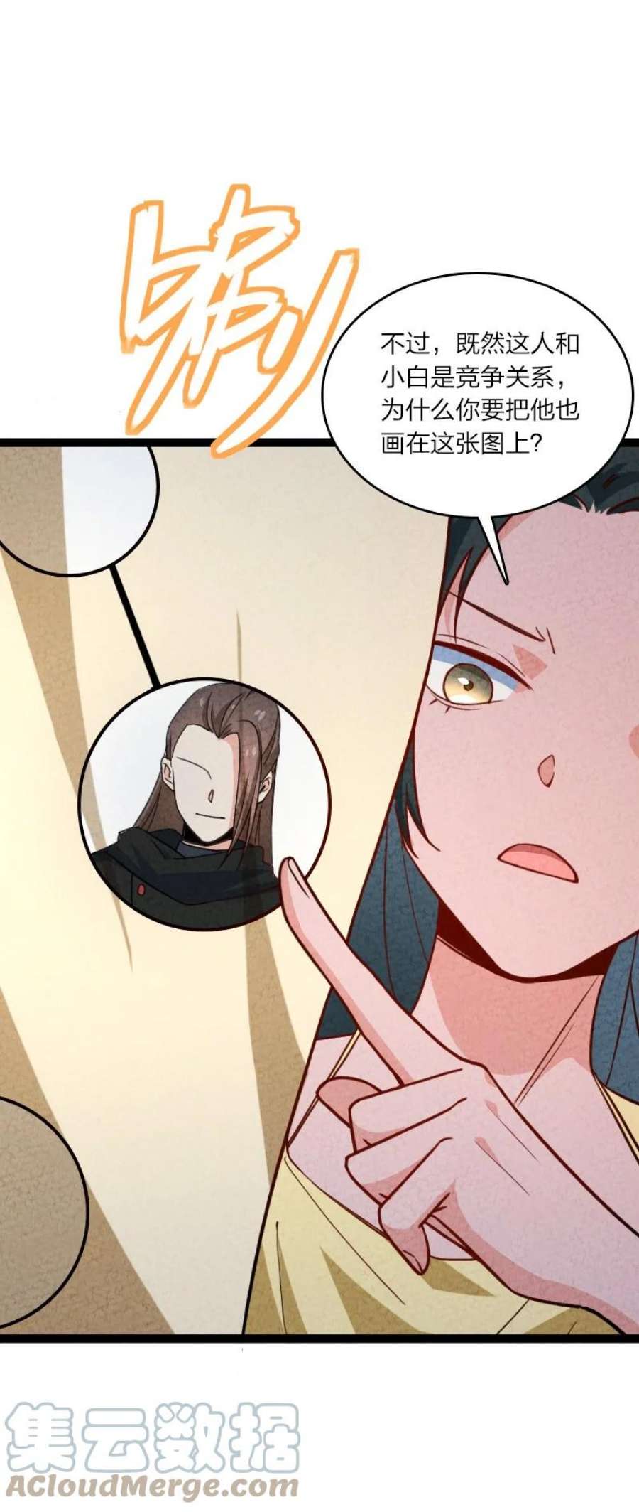 你真是个天才063 情敌？