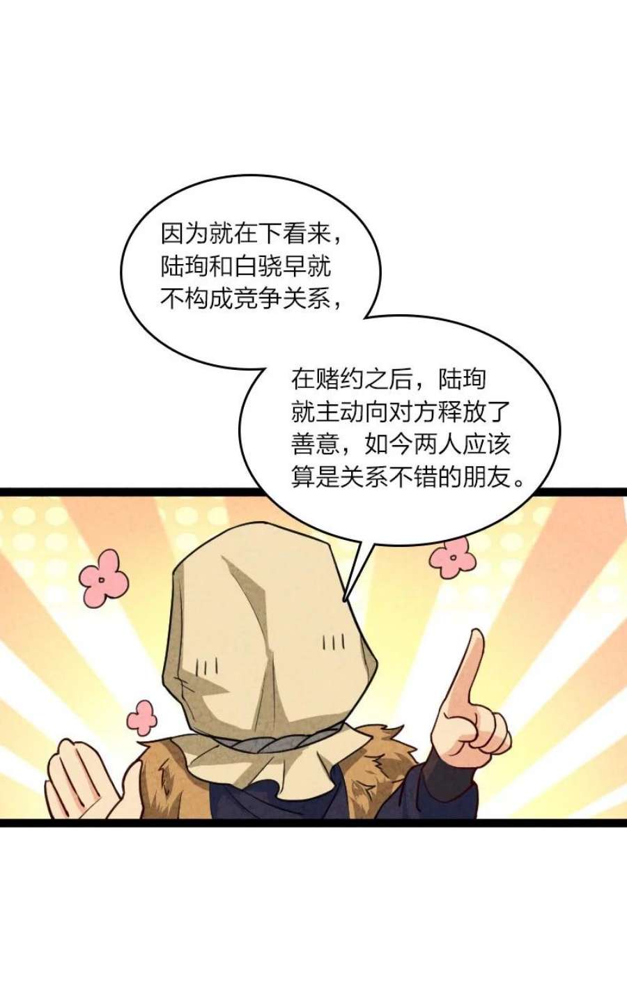 你真是个天才063 情敌？