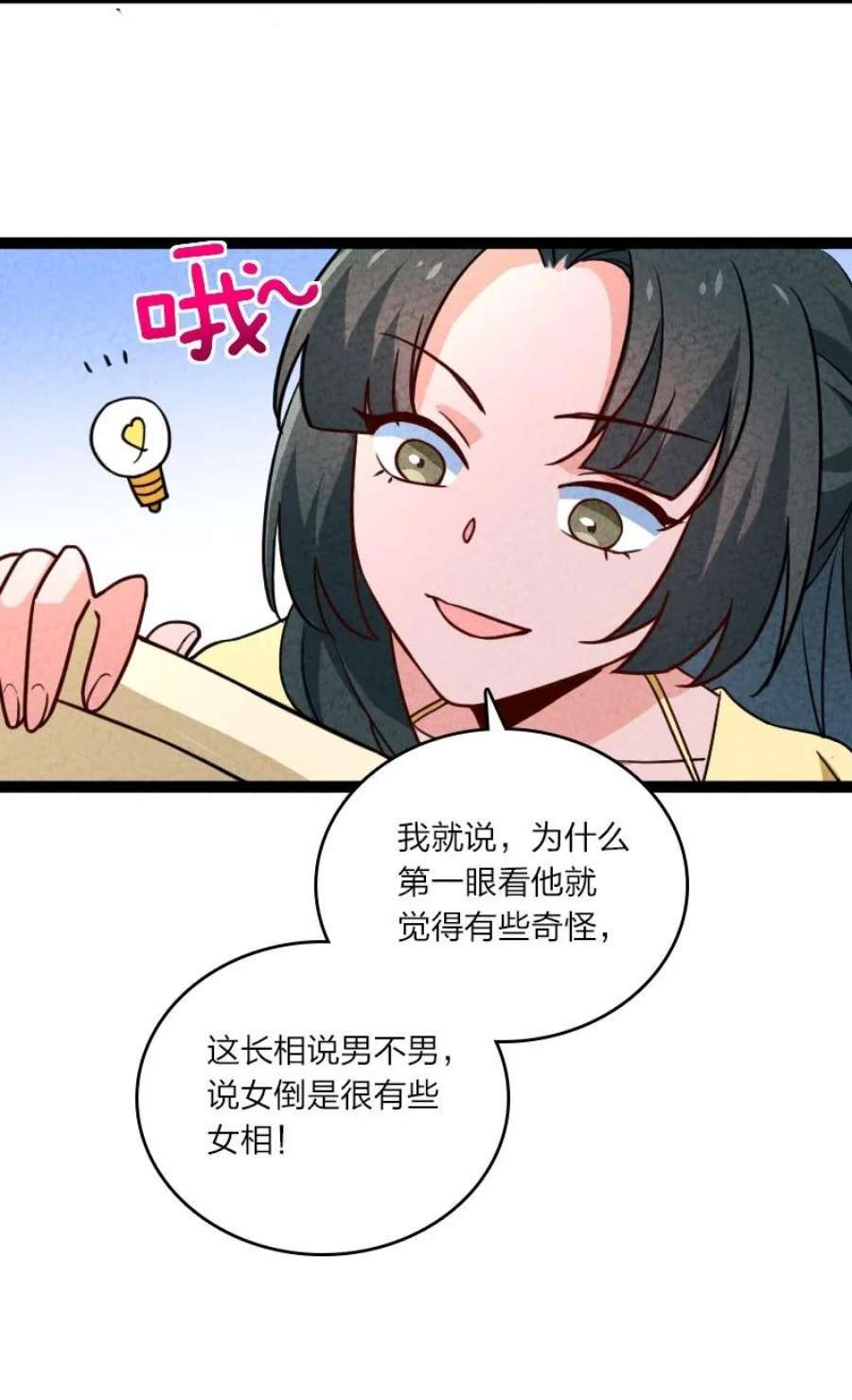 你真是个天才063 情敌？