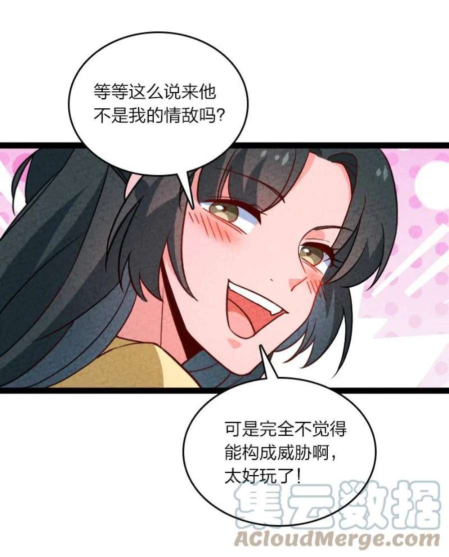 你真是个天才063 情敌？