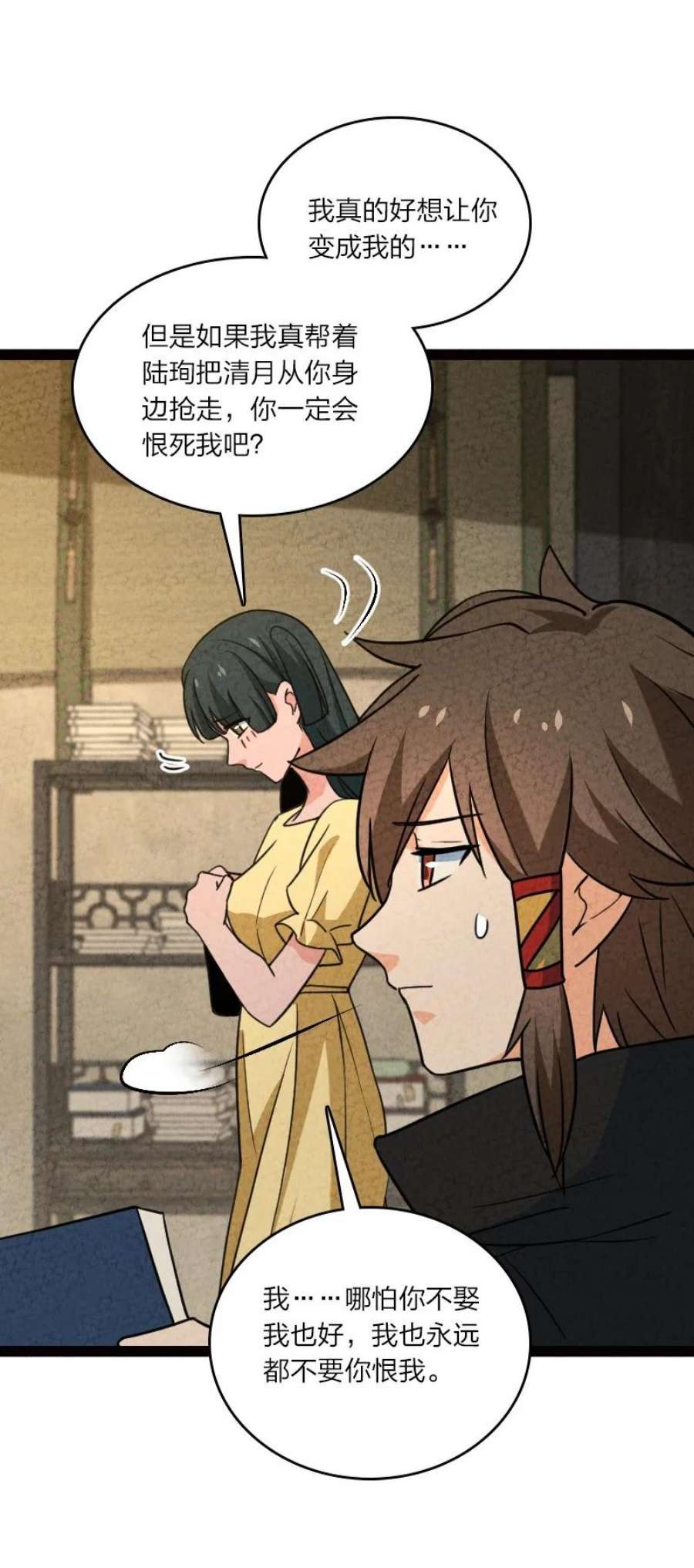 你真是个天才066 情书