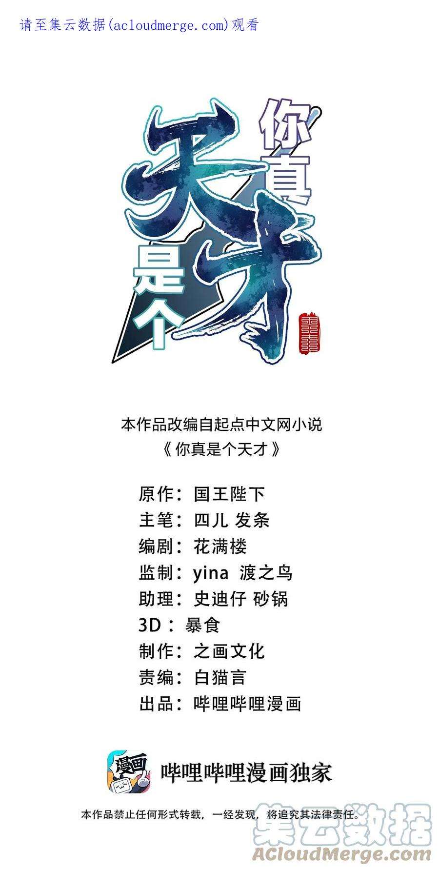 你真是个天才067 首席人渣