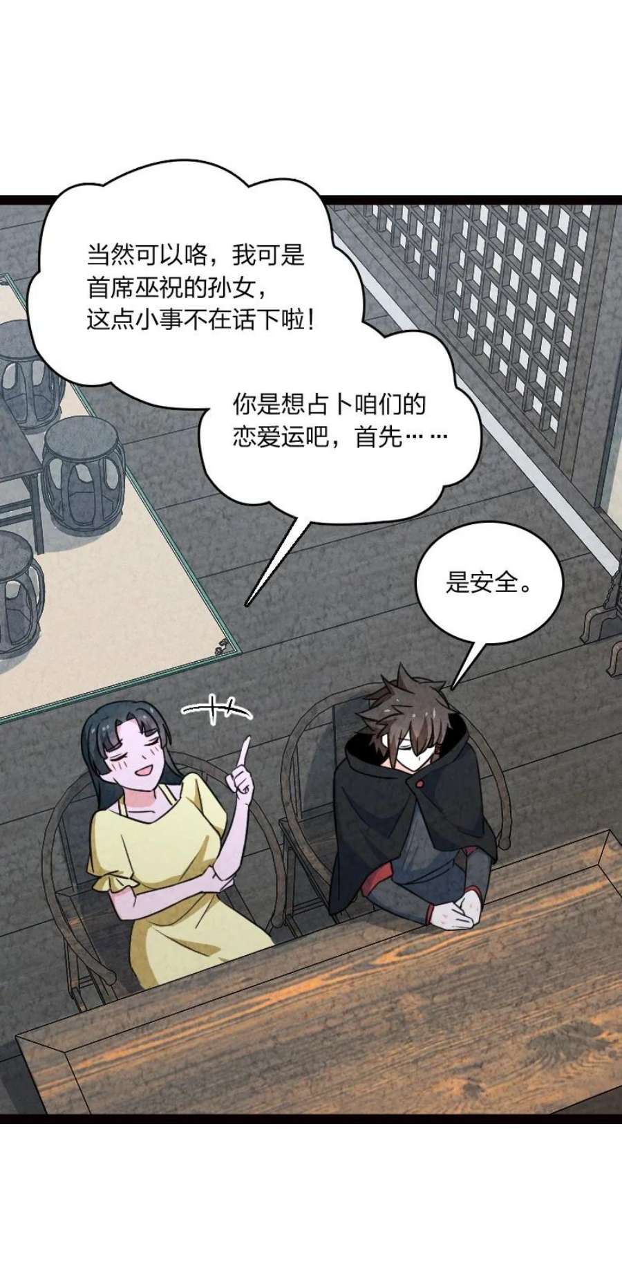你真是个天才069 占卜