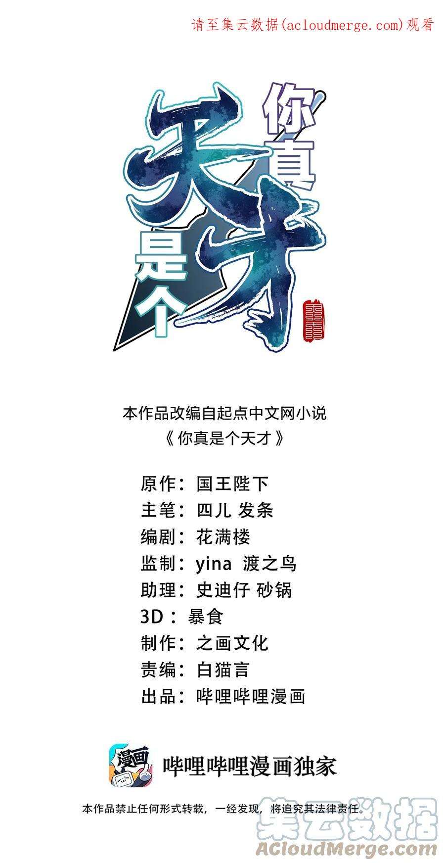 你真是个天才070 双识神通