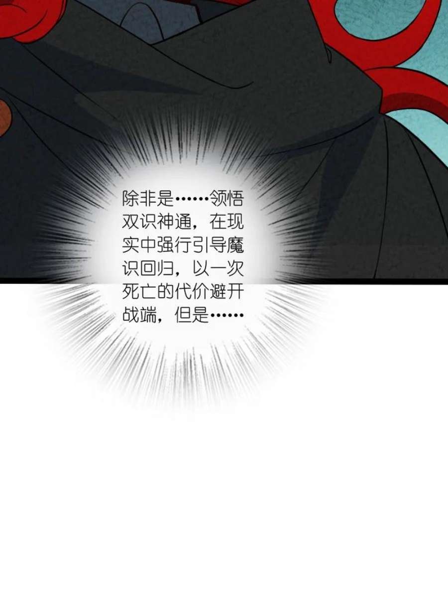 你真是个天才070 双识神通