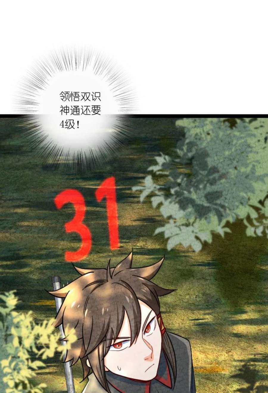 你真是个天才070 双识神通