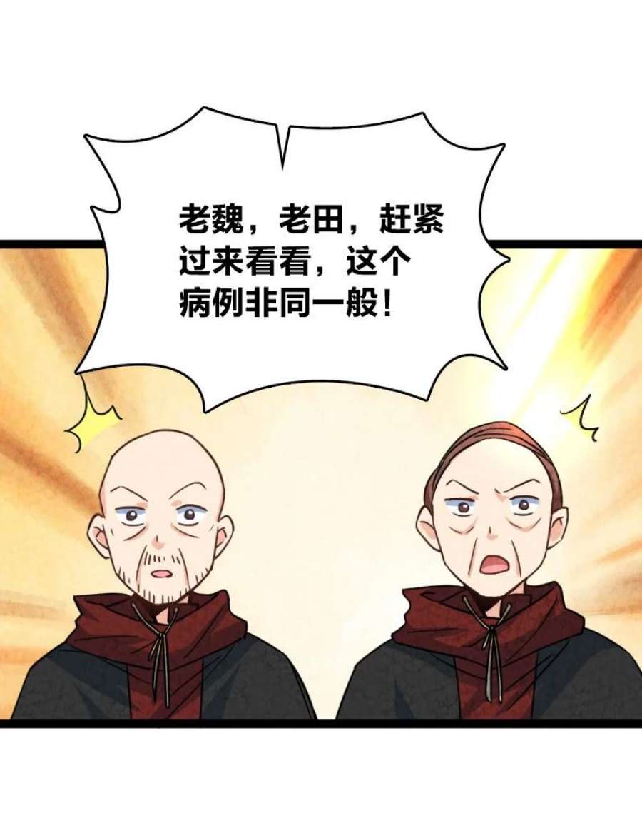 你真是个天才073 医学奇迹