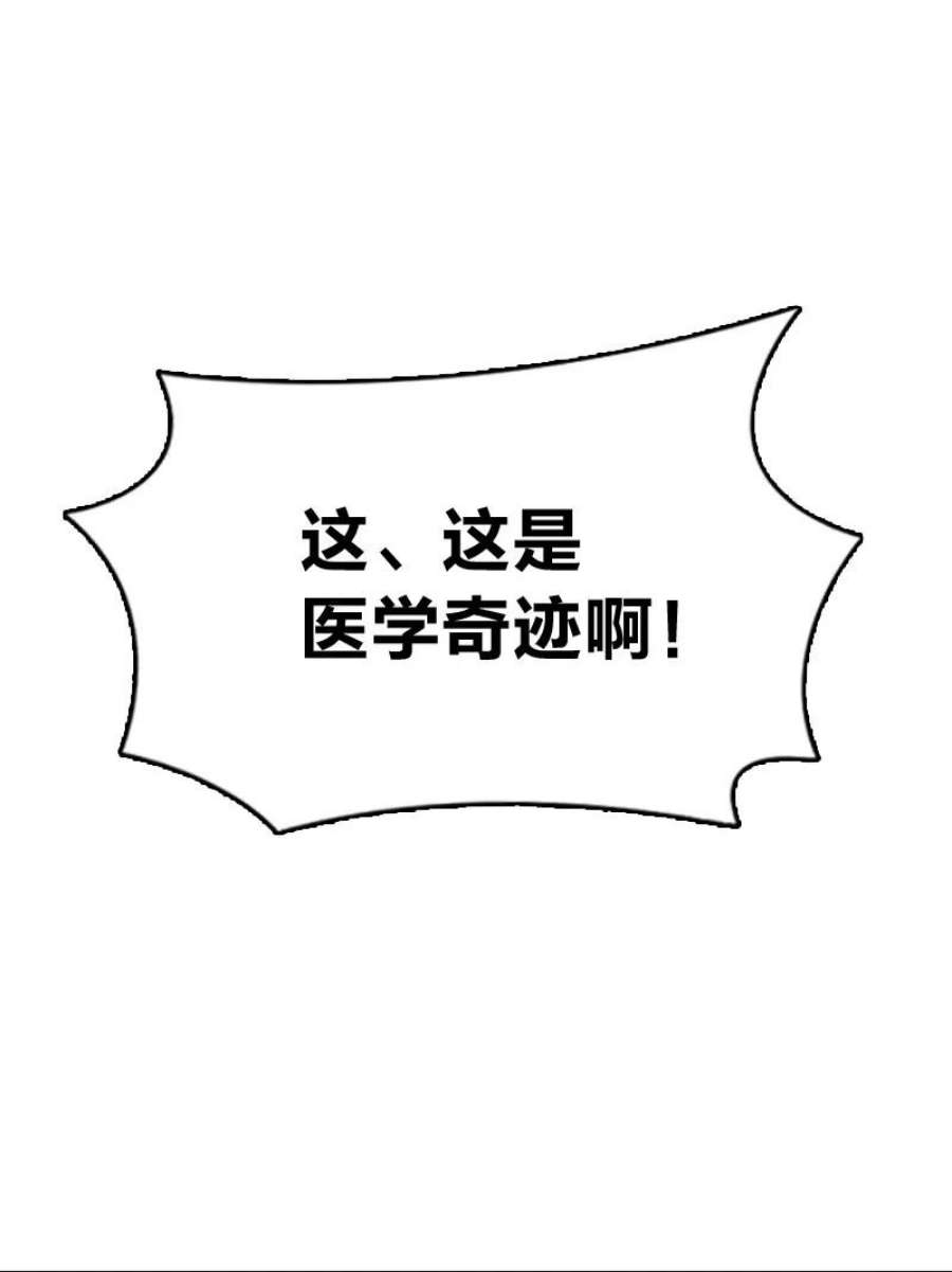 你真是个天才073 医学奇迹