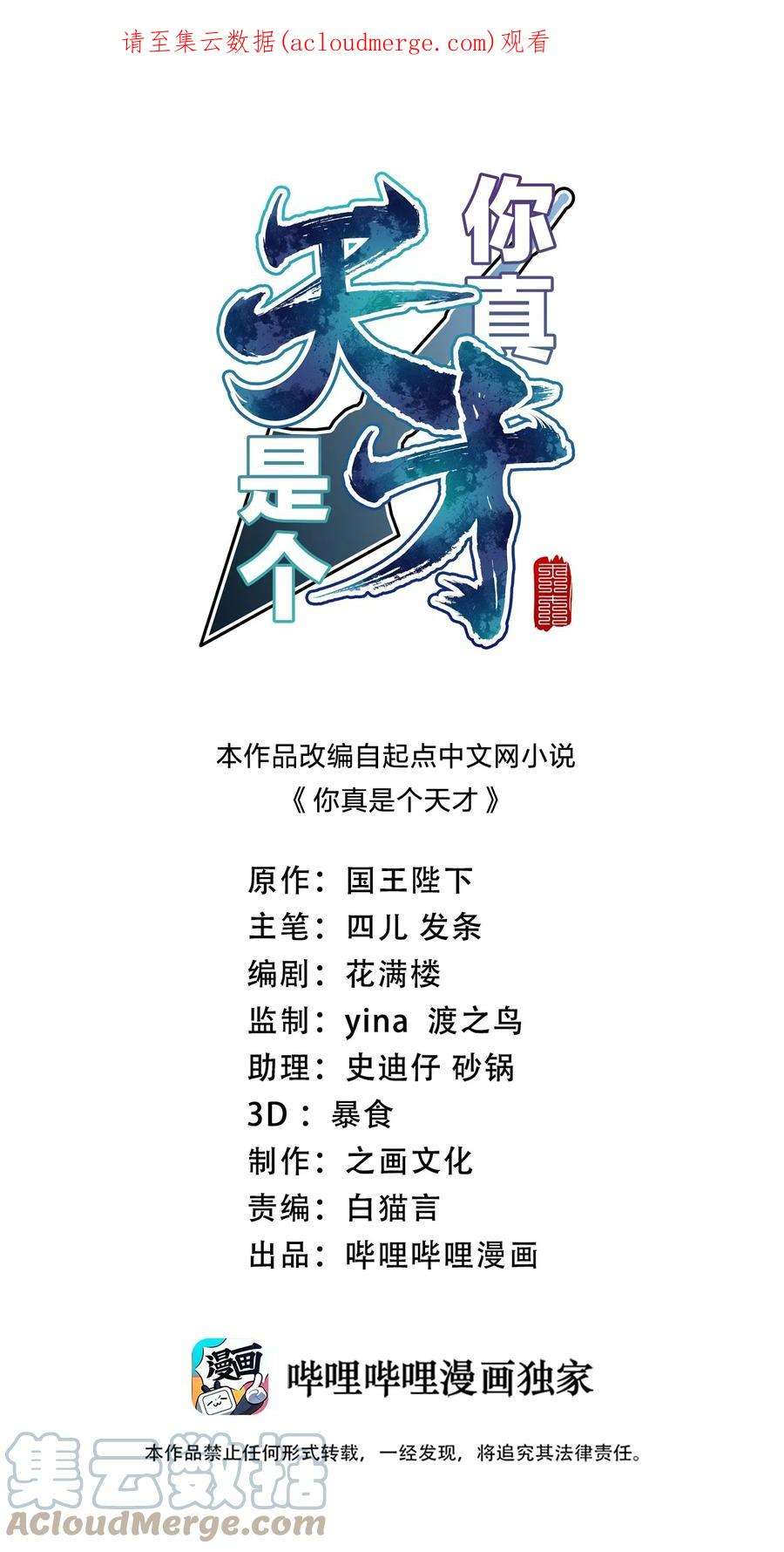 你真是个天才075 送别