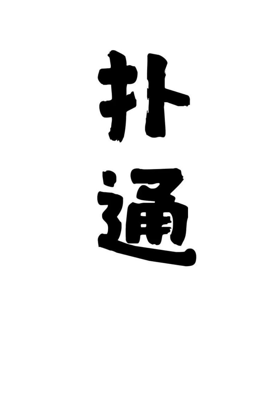 你真是个天才076 偷跑