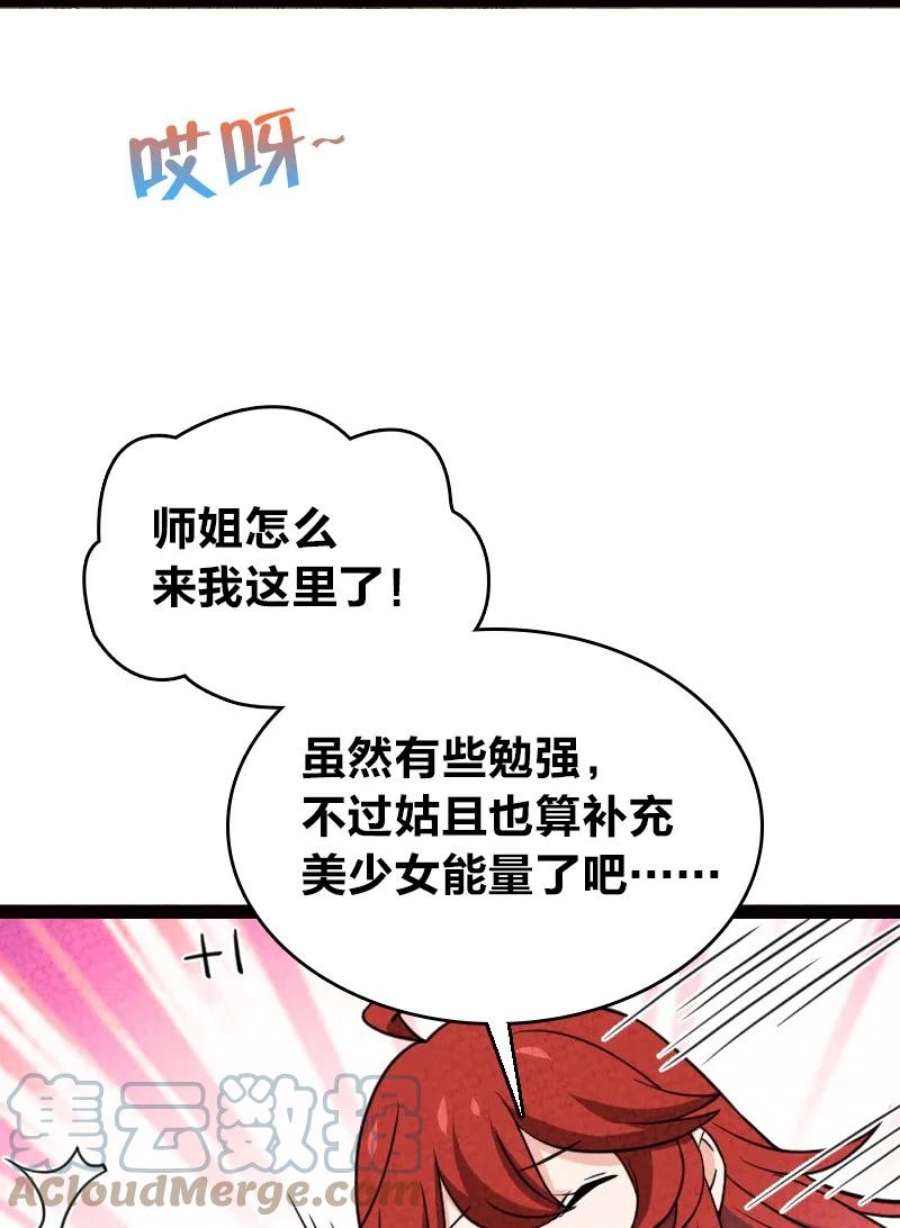 你真是个天才076 偷跑