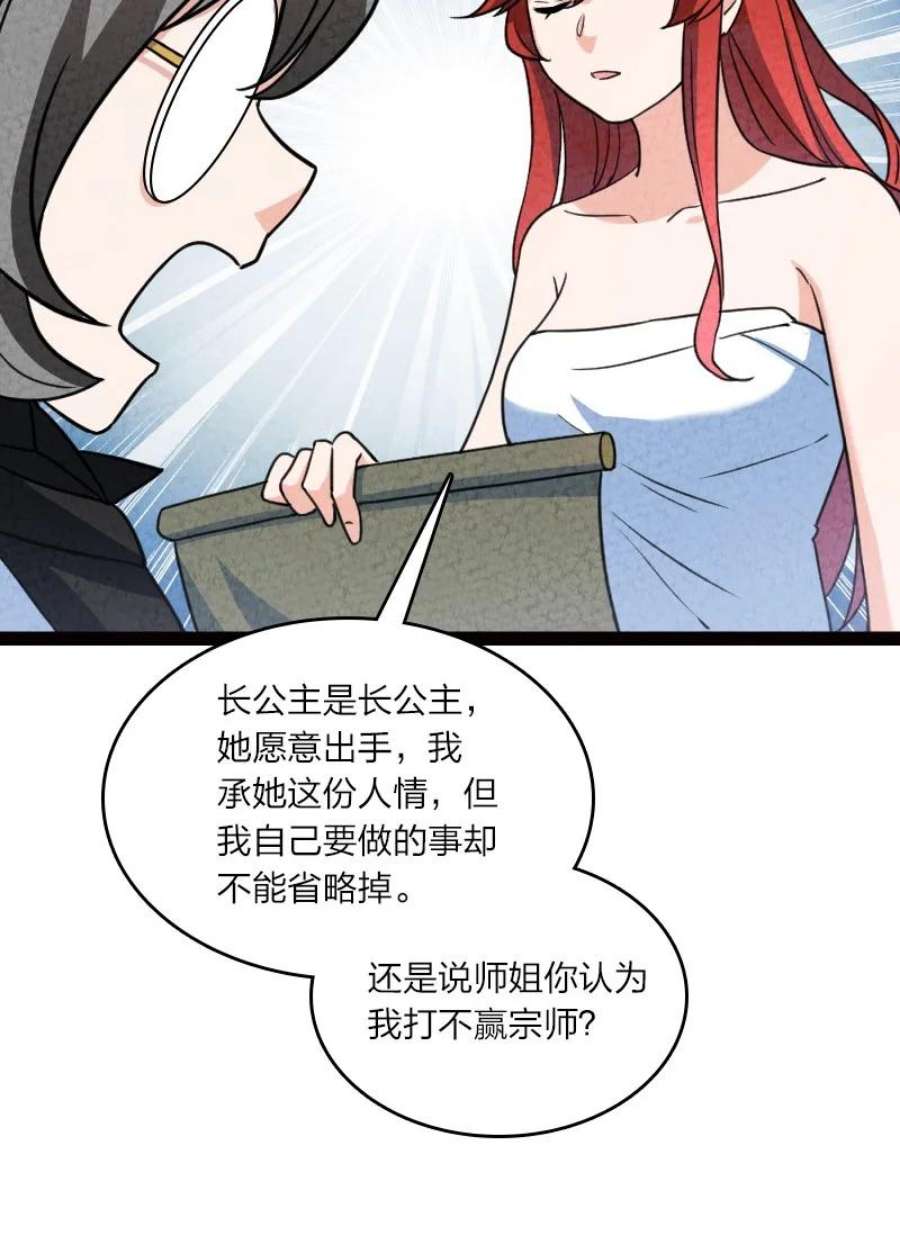 你真是个天才076 偷跑