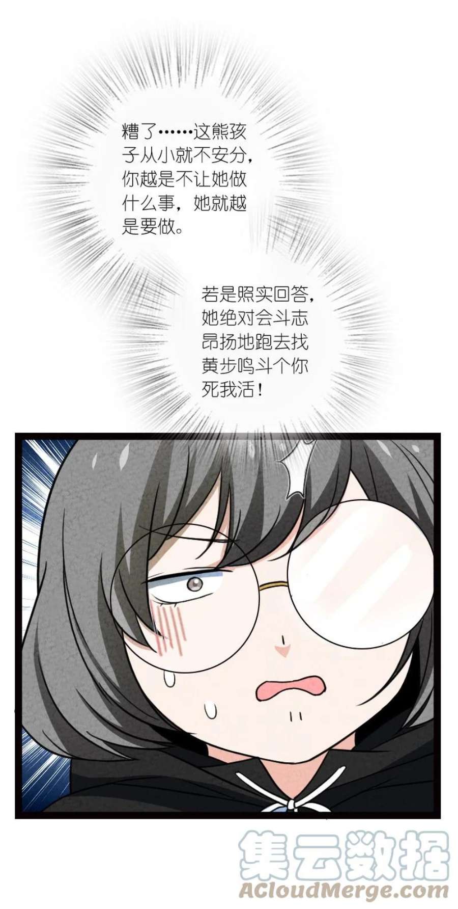 你真是个天才076 偷跑