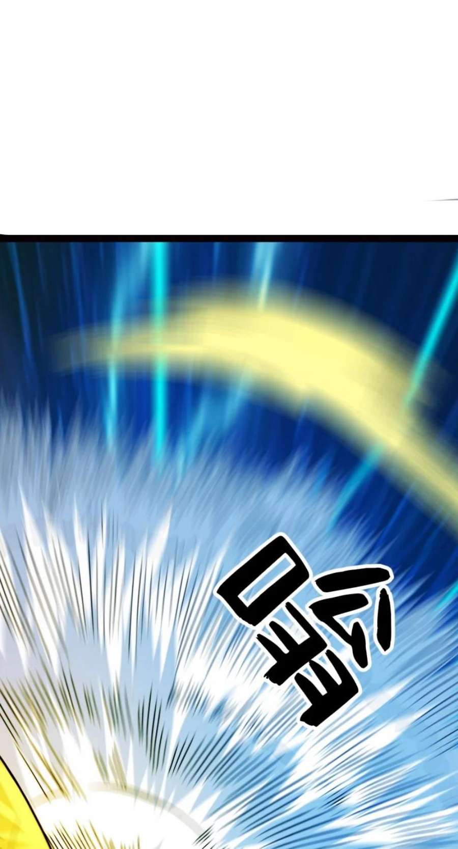 你真是个天才077 唯恐天下不乱