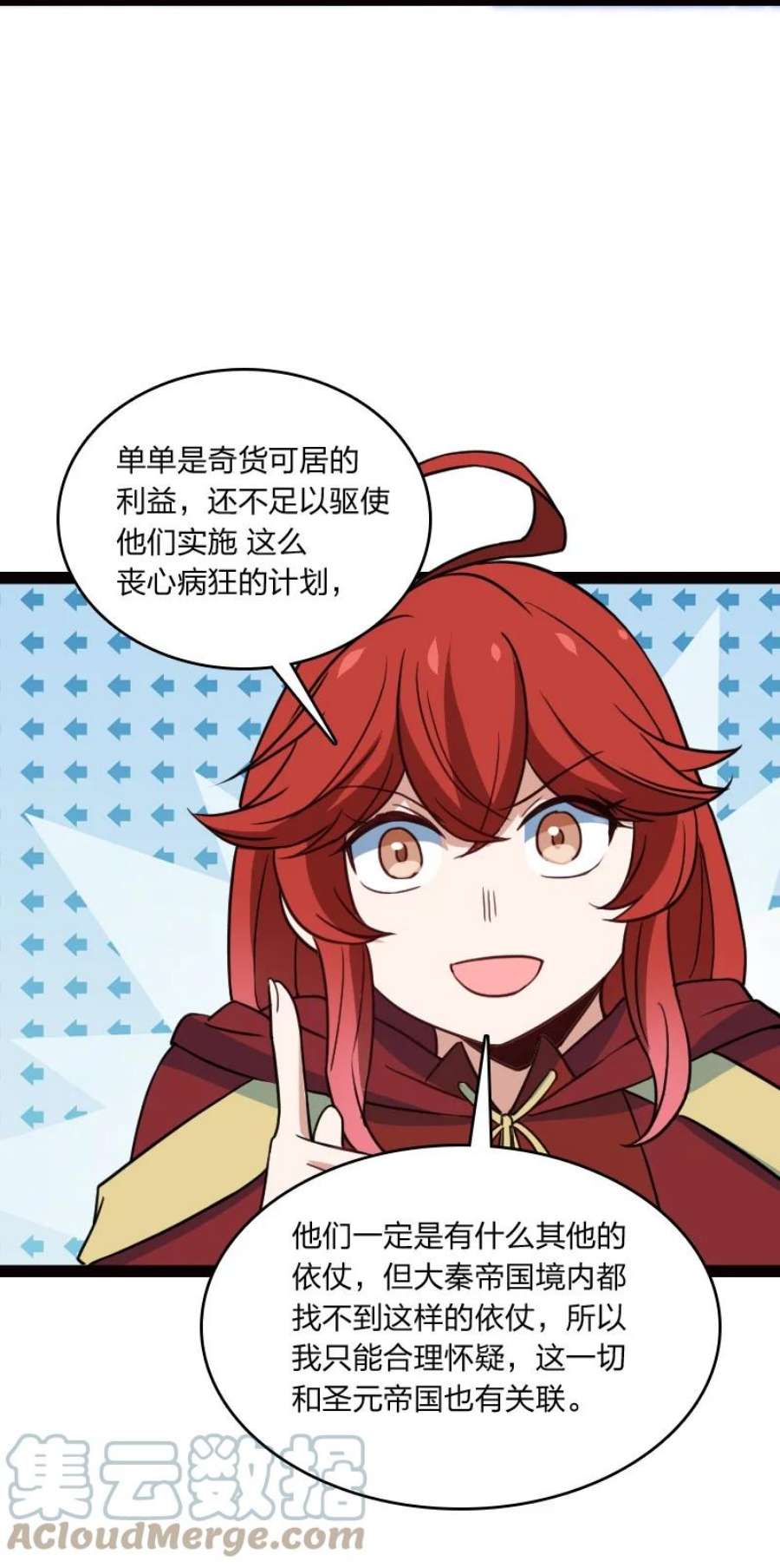 你真是个天才077 唯恐天下不乱