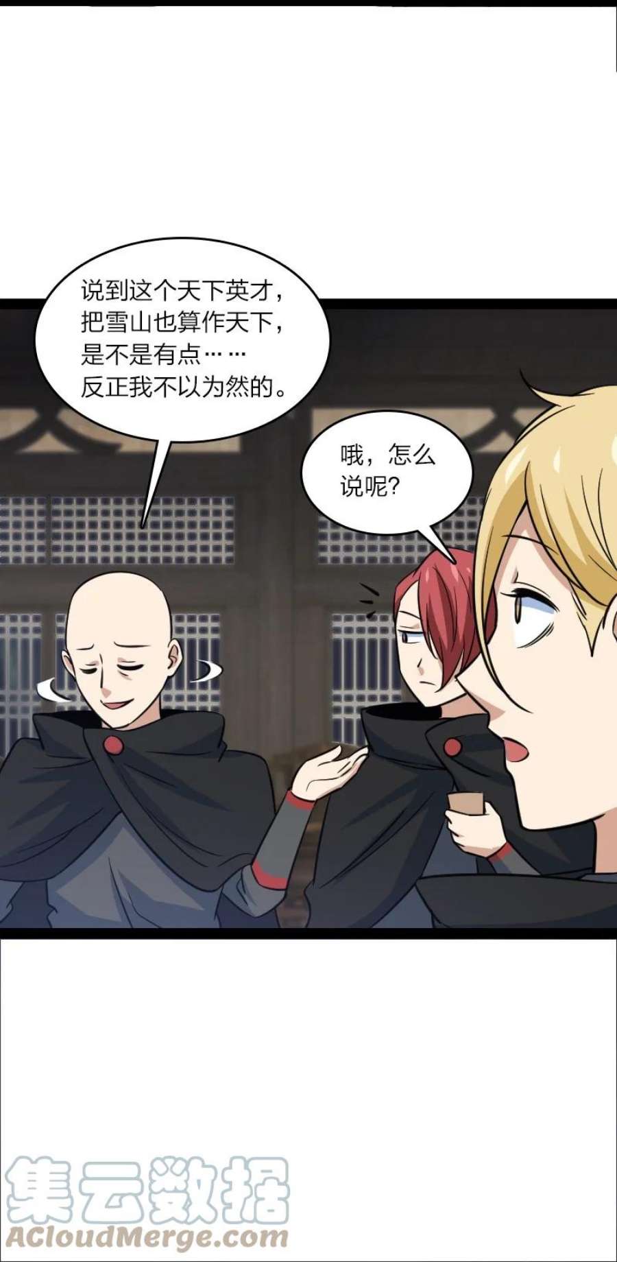 你真是个天才079 齐人之福