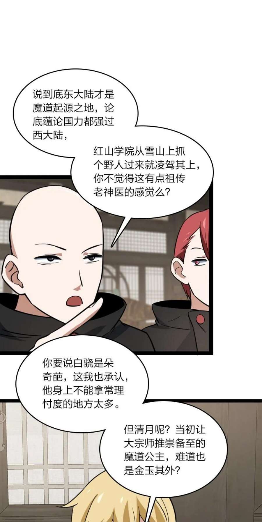 你真是个天才079 齐人之福