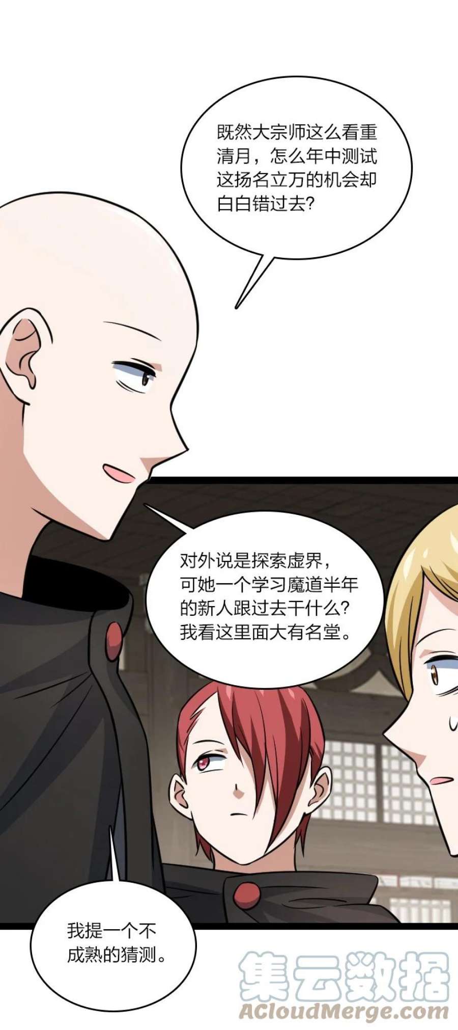 你真是个天才079 齐人之福