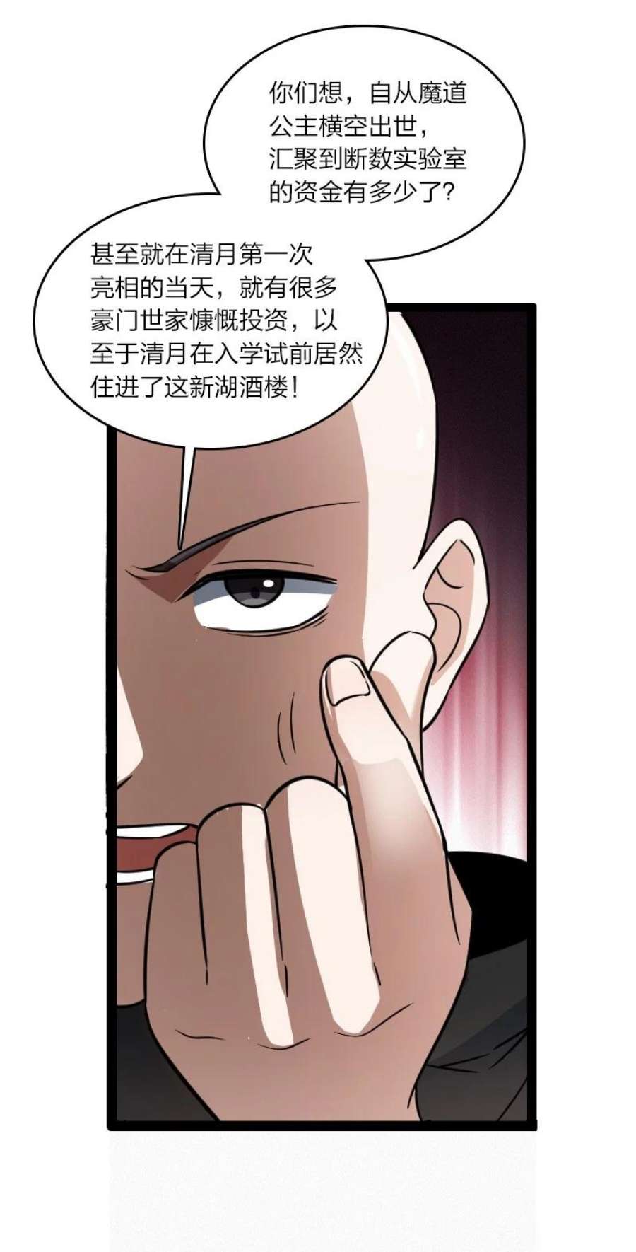 你真是个天才079 齐人之福