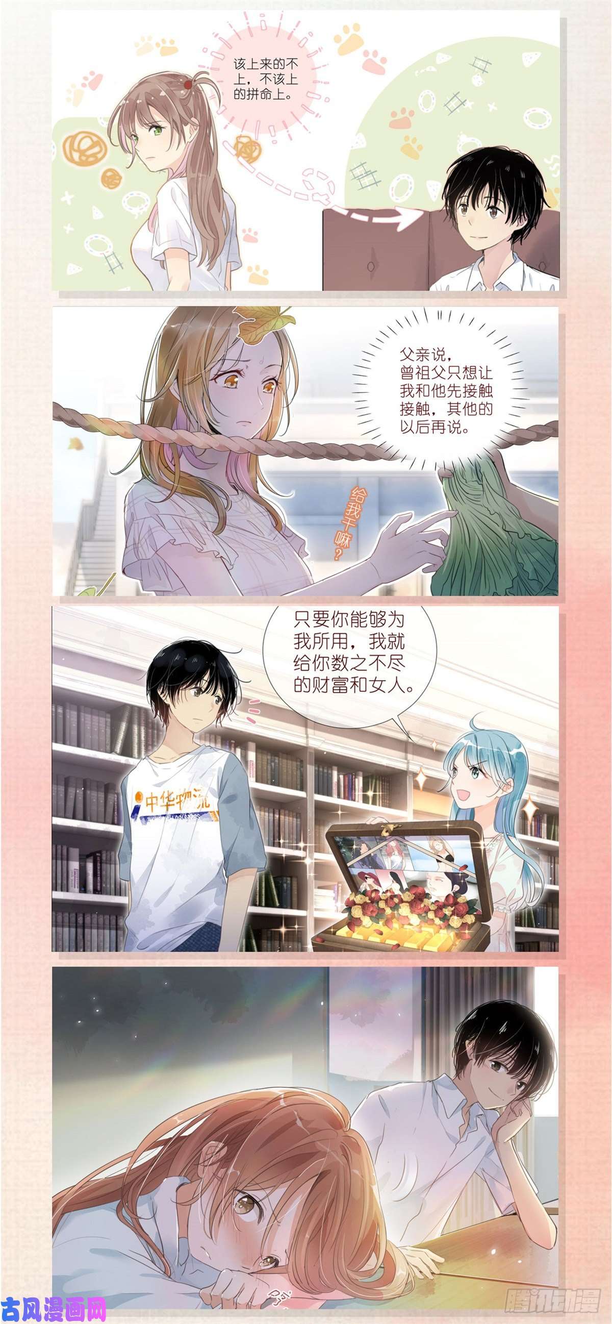 我真的长生不老预告1