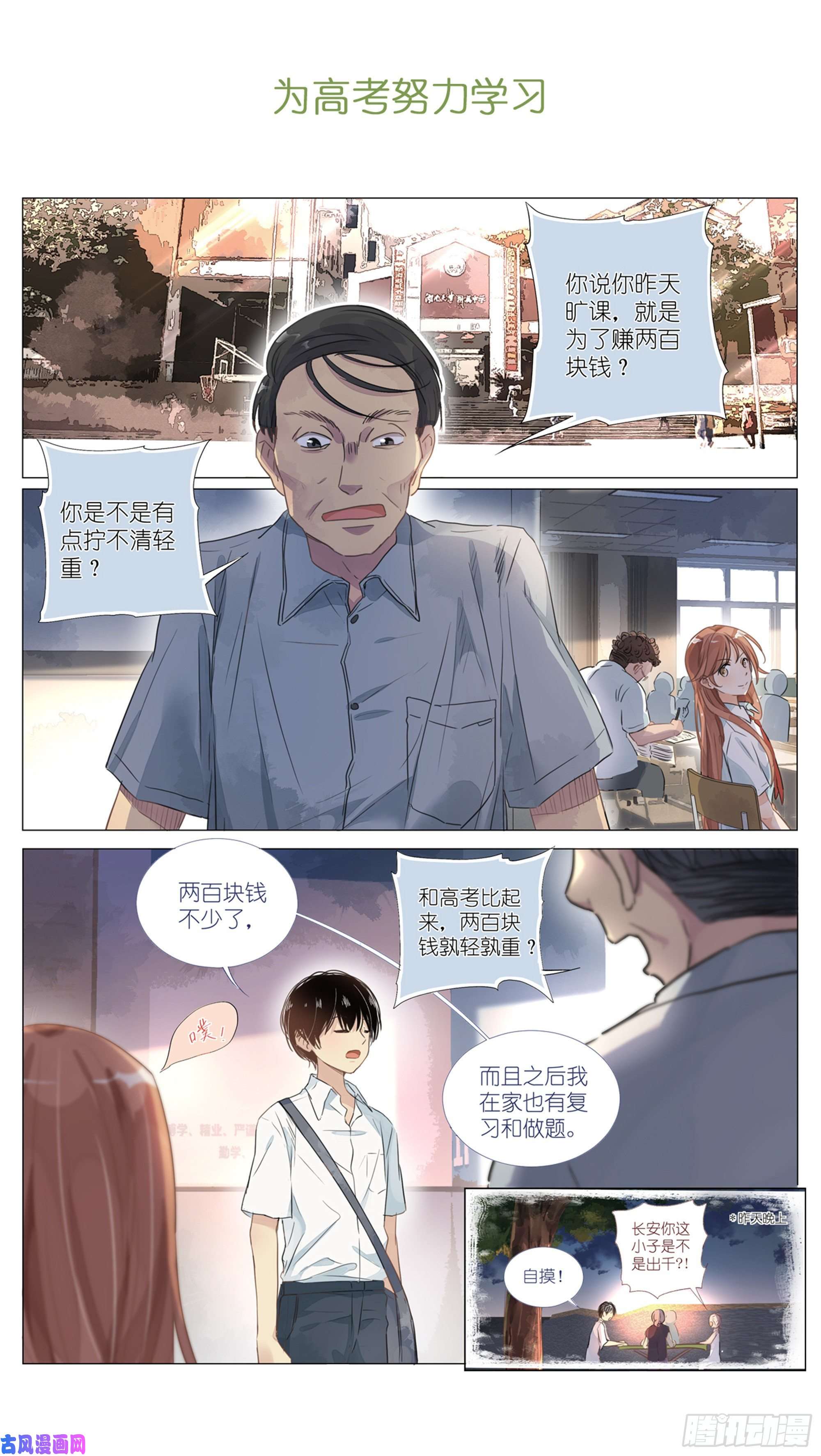 我真的长生不老预告2