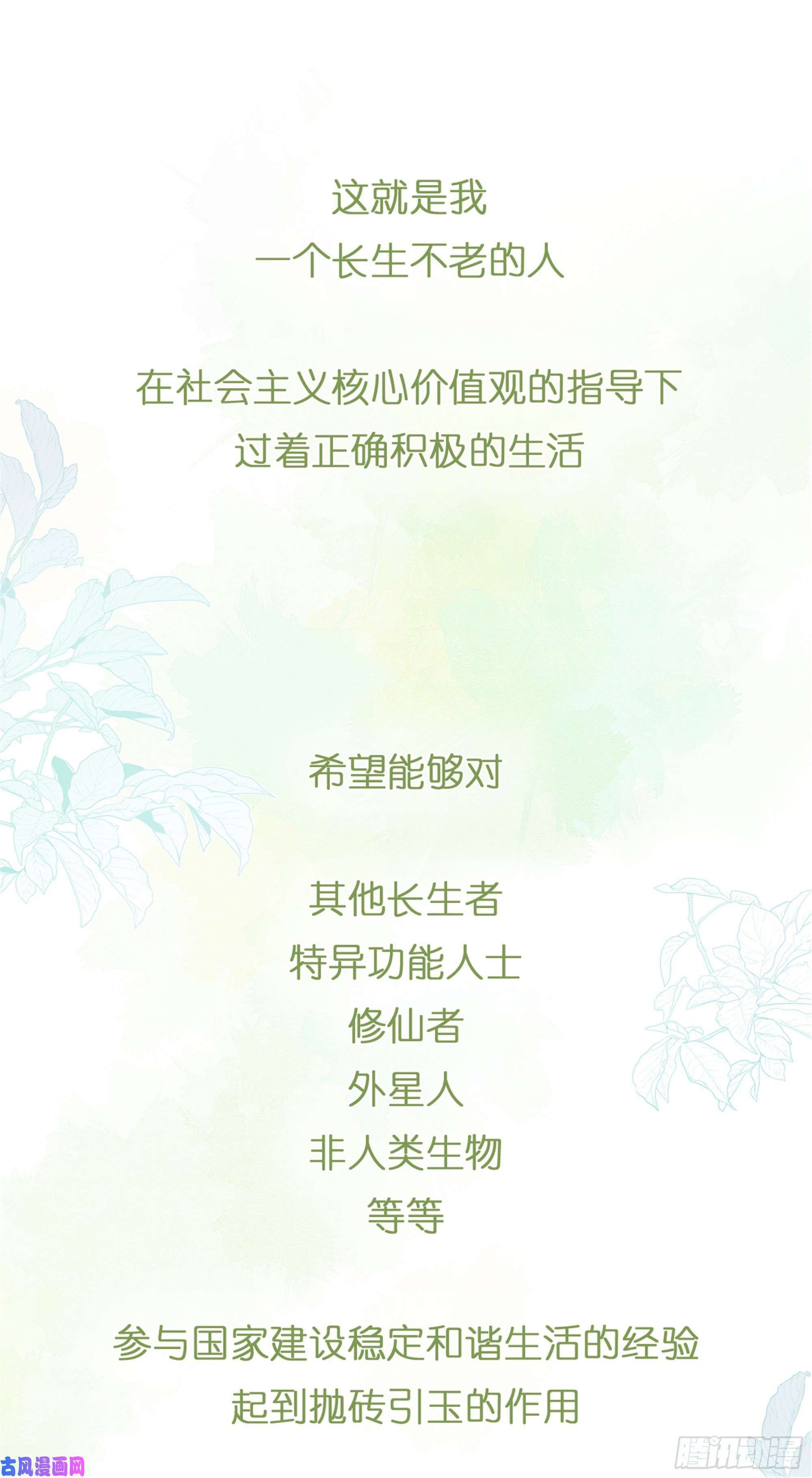 我真的长生不老预告2