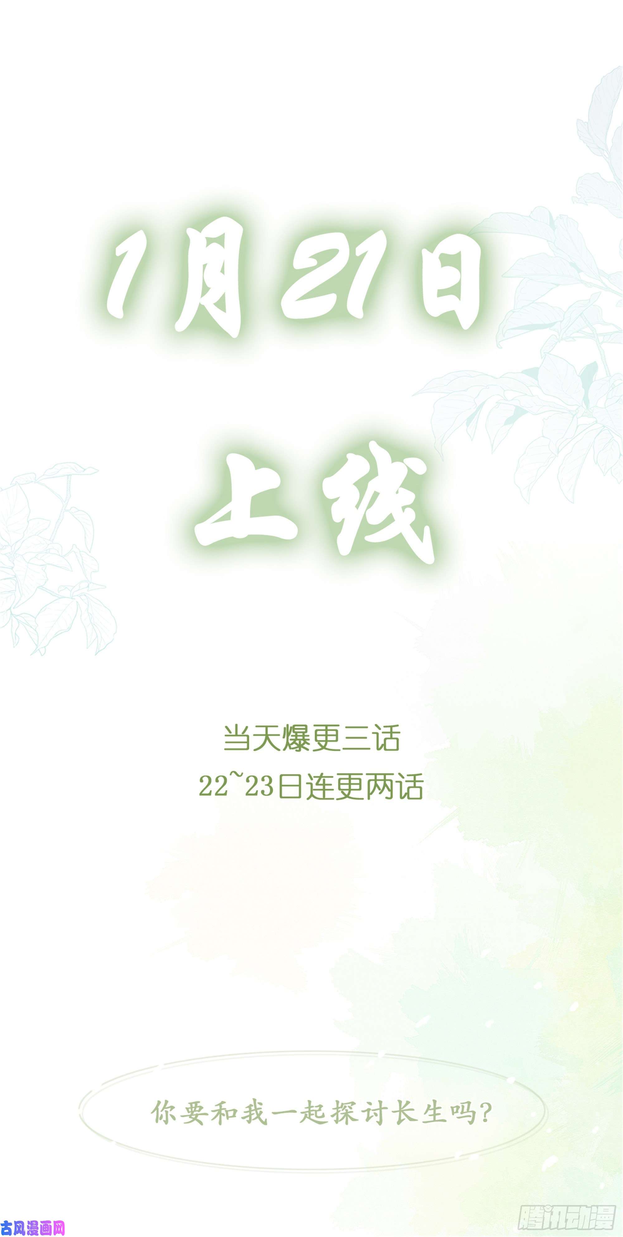 我真的长生不老预告2
