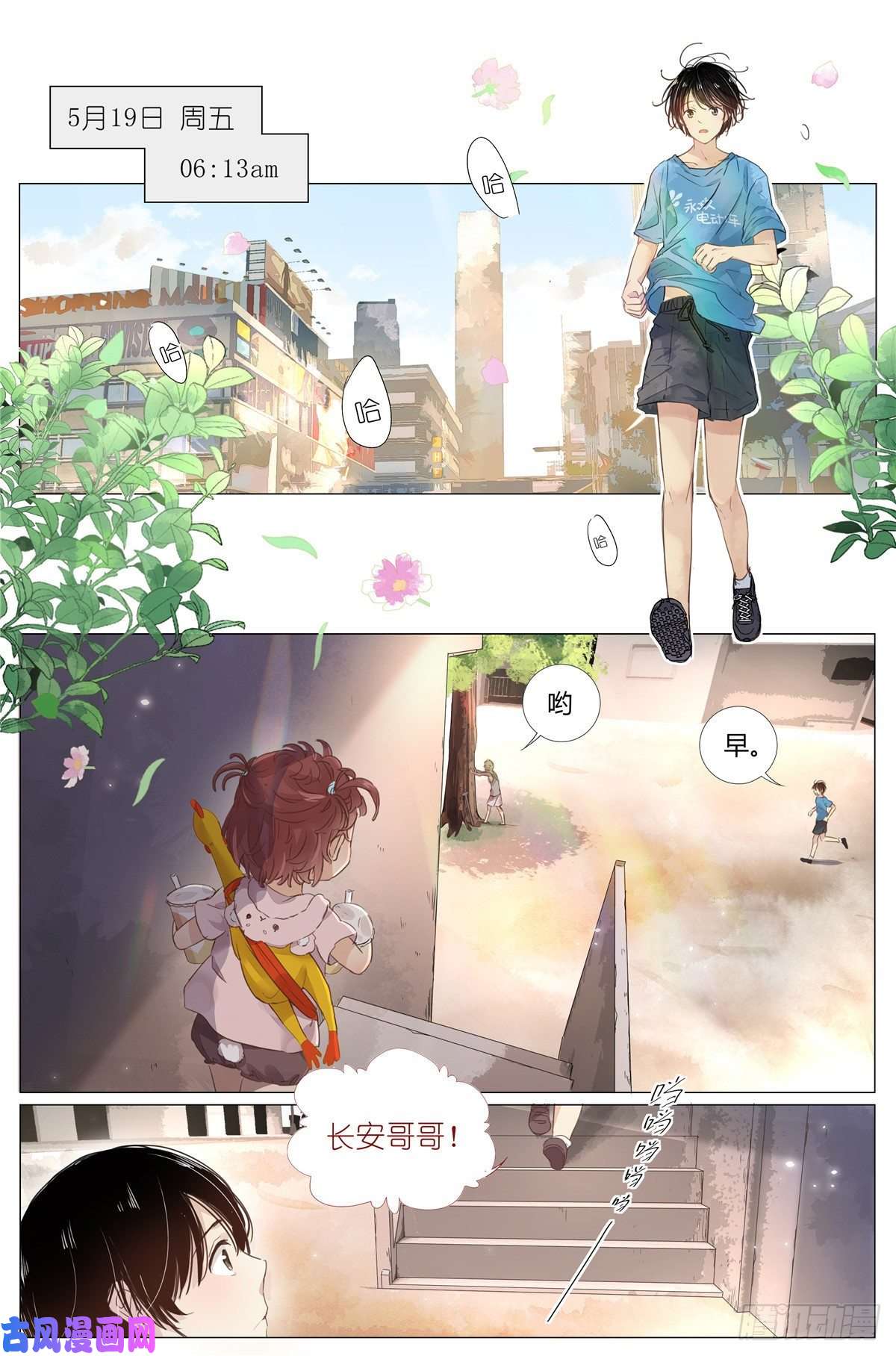 我真的长生不老002 学校