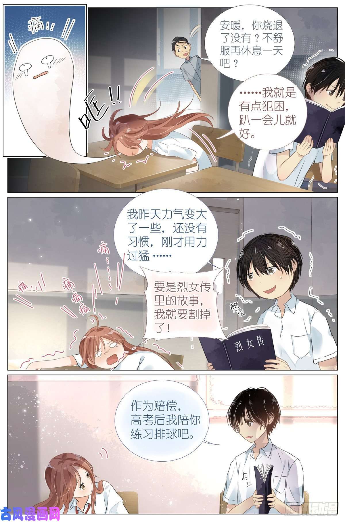 我真的长生不老002 学校