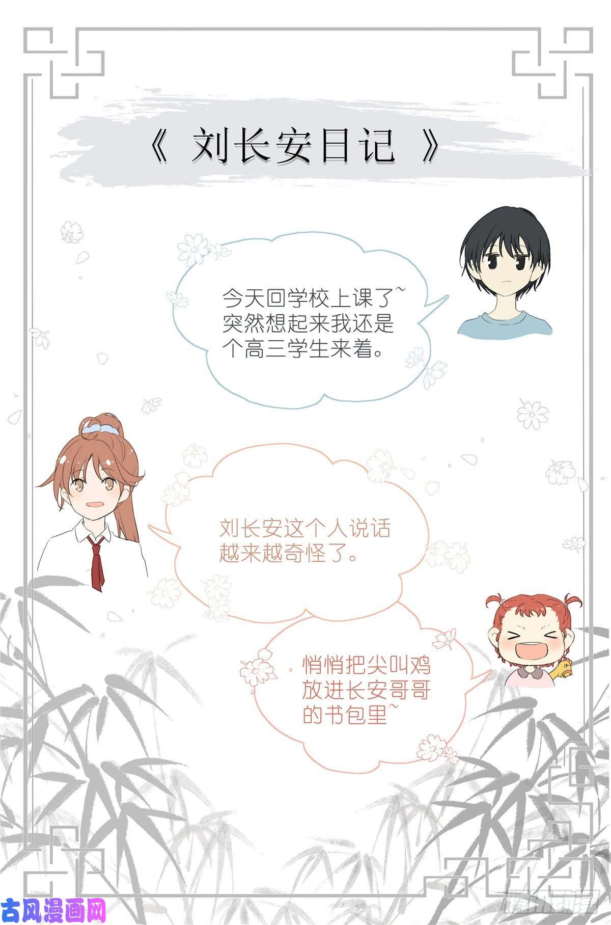 我真的长生不老002 学校