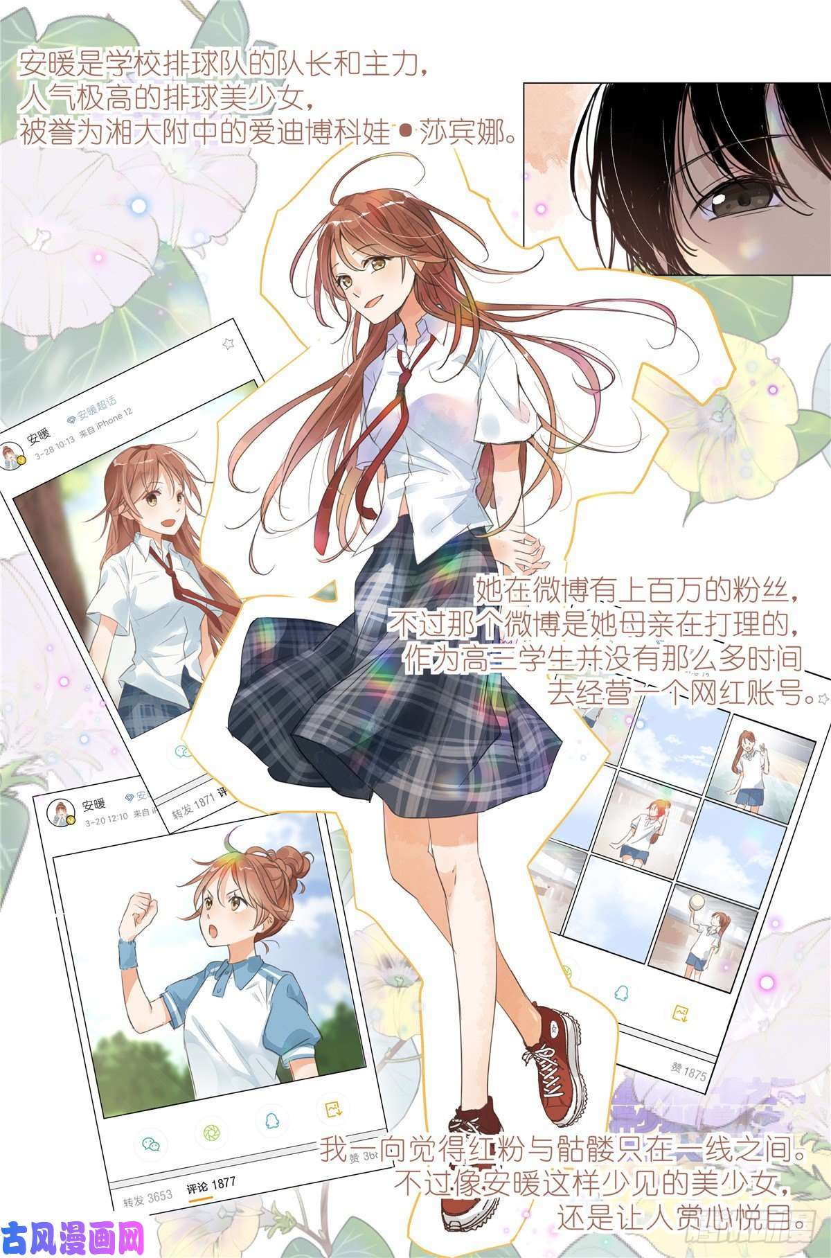 我真的长生不老002 学校