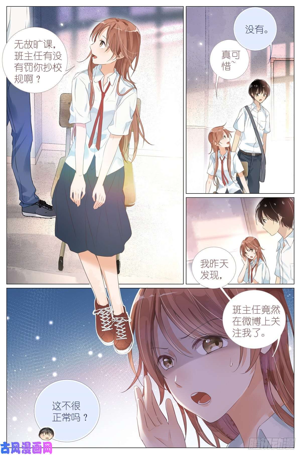 我真的长生不老002 学校