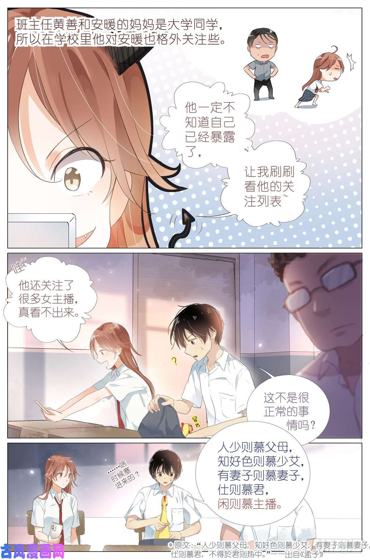 我真的长生不老002 学校