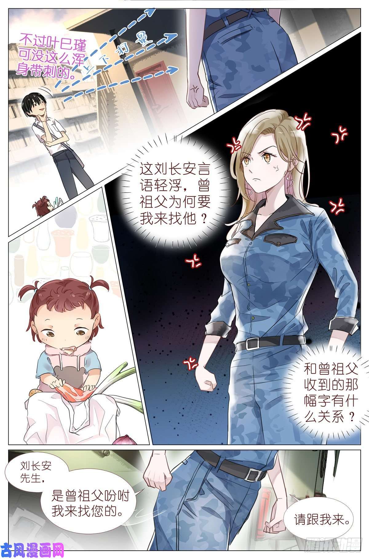 我真的长生不老003 以雅以南，以龠不僭。