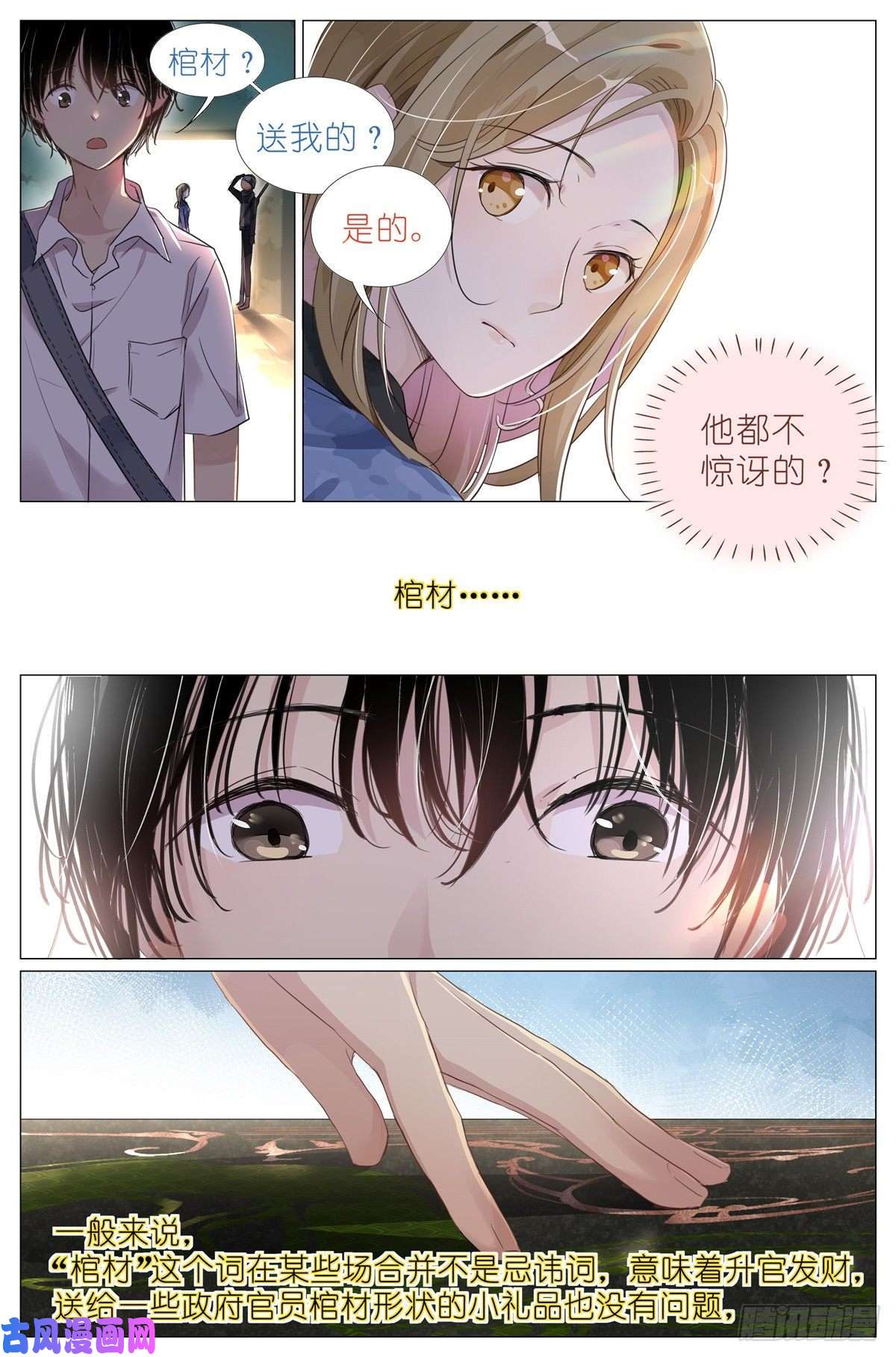 我真的长生不老003 以雅以南，以龠不僭。