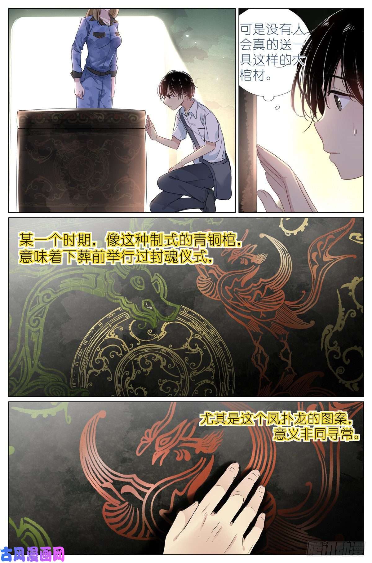 我真的长生不老003 以雅以南，以龠不僭。