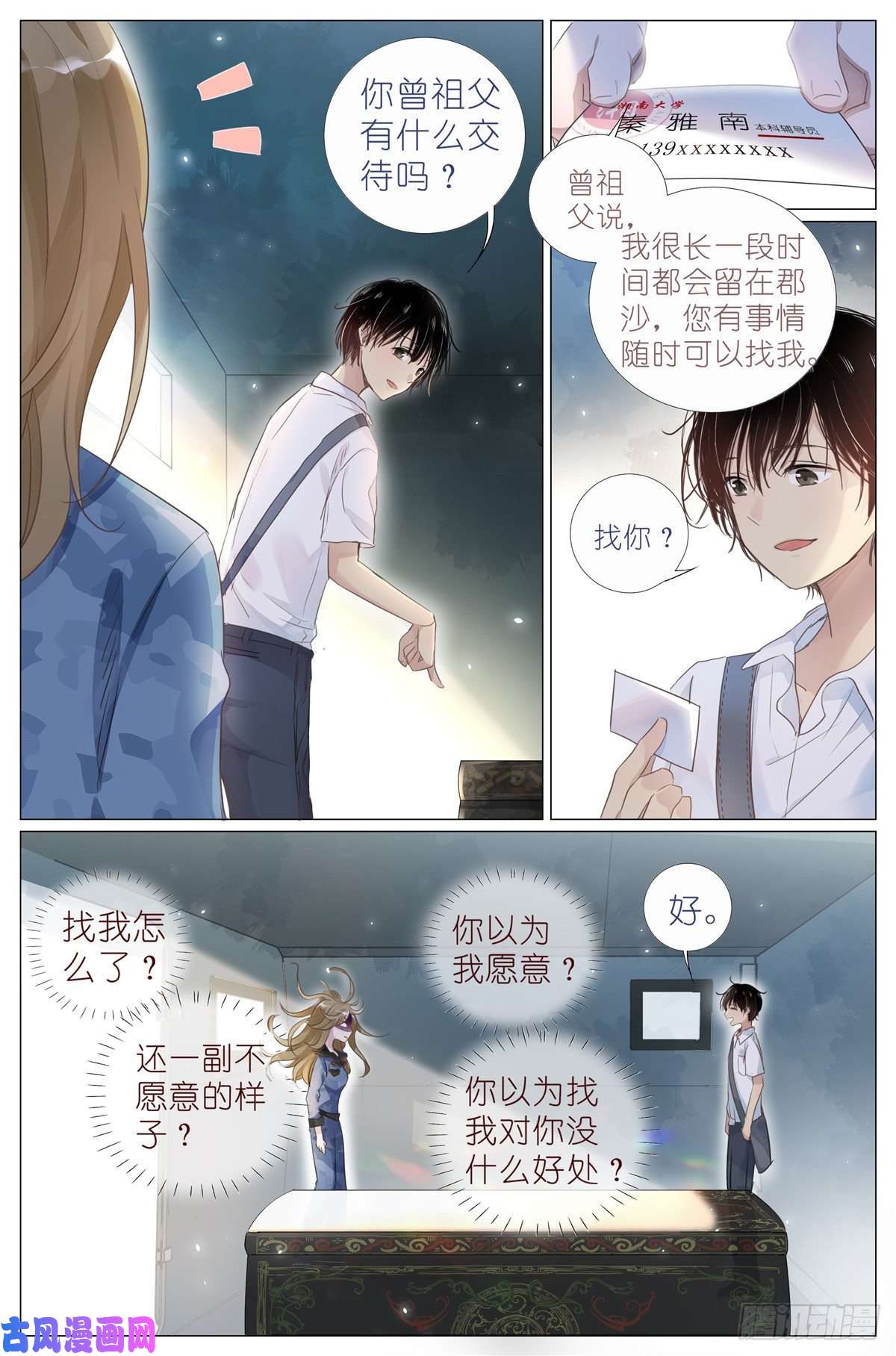 我真的长生不老003 以雅以南，以龠不僭。