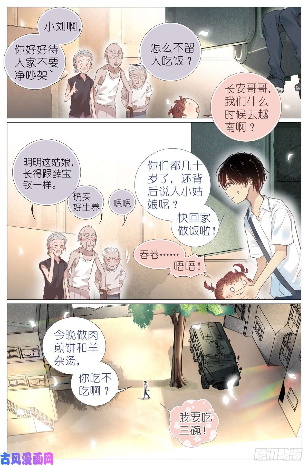 我真的长生不老003 以雅以南，以龠不僭。