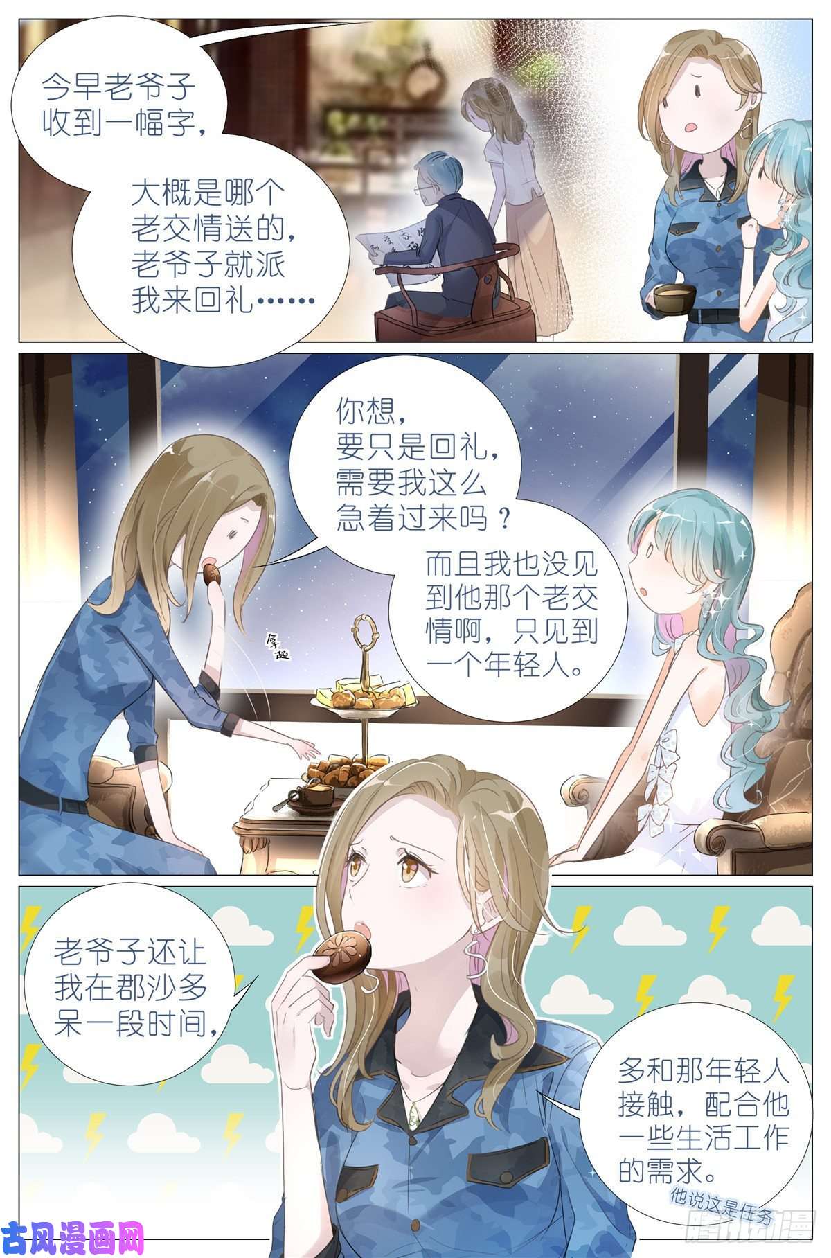 我真的长生不老003 以雅以南，以龠不僭。