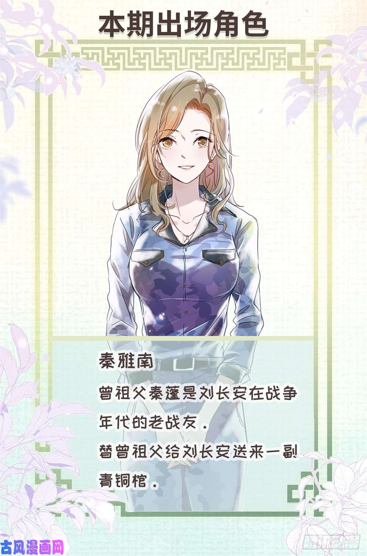 我真的长生不老003 以雅以南，以龠不僭。