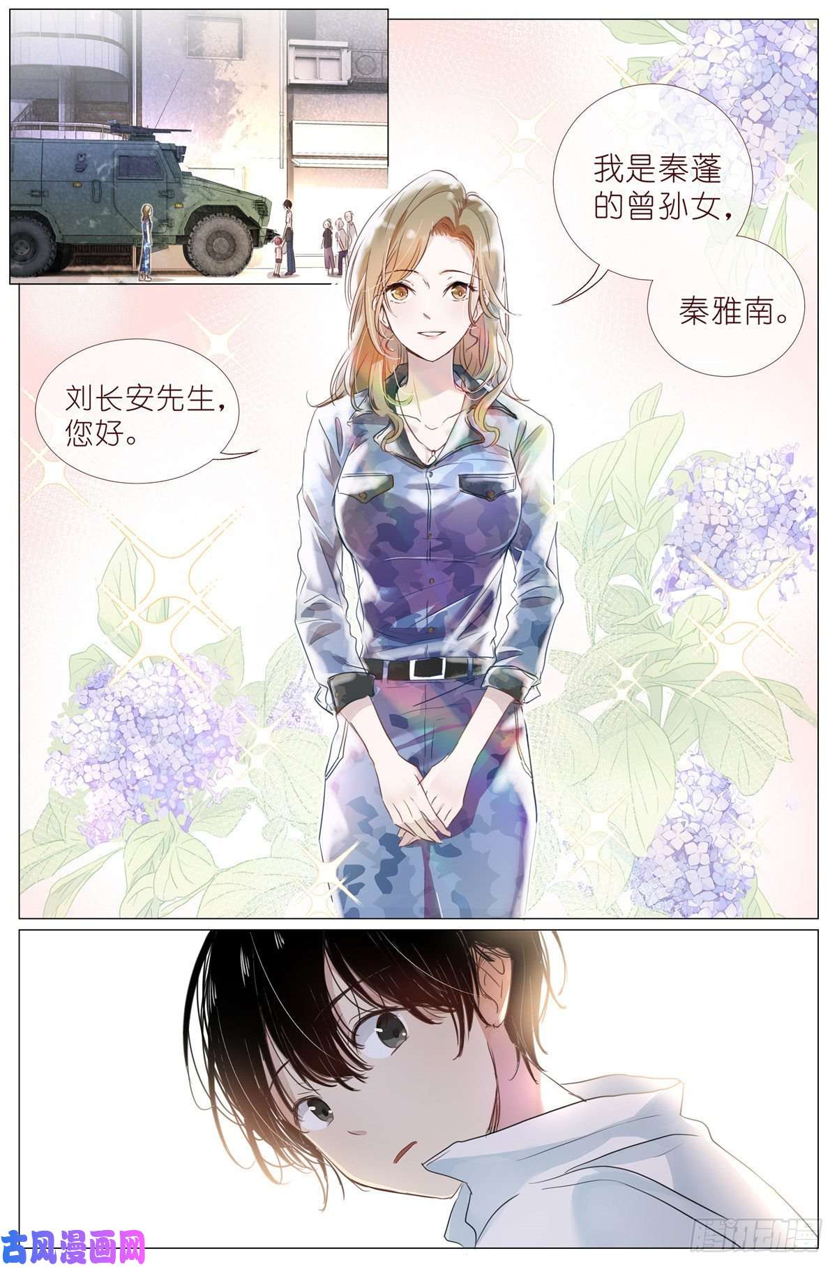 我真的长生不老003 以雅以南，以龠不僭。